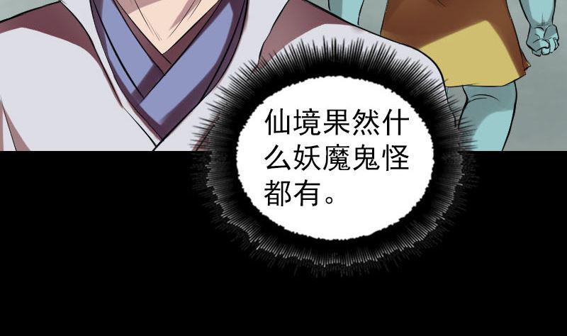 天降横祸韩漫全集-第170话 仙境之城无删减无遮挡章节图片 