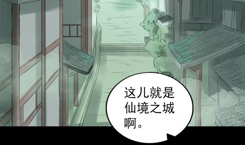 天降横祸韩漫全集-第170话 仙境之城无删减无遮挡章节图片 