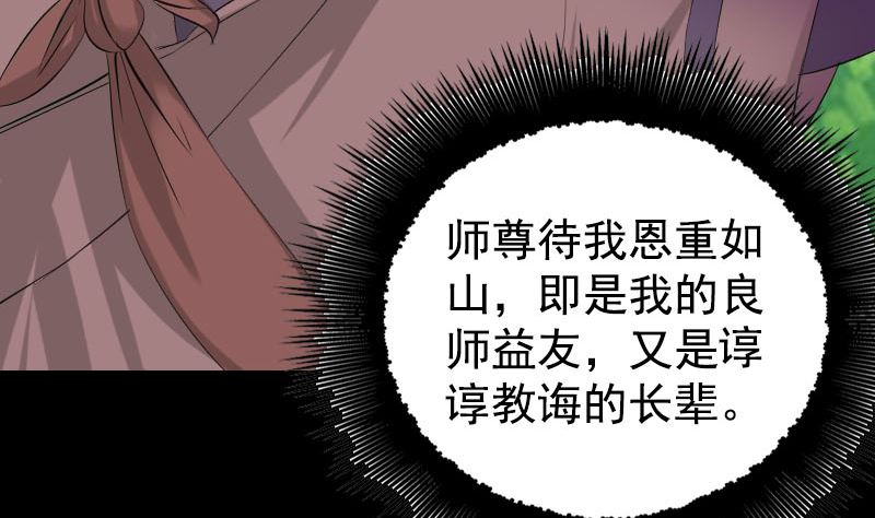 天降横祸韩漫全集-第173话 剑法绝学无删减无遮挡章节图片 