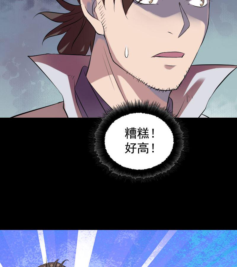 天降横祸韩漫全集-第173话 剑法绝学无删减无遮挡章节图片 