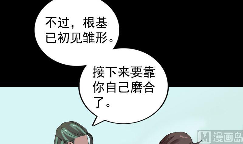 天降横祸韩漫全集-第173话 剑法绝学无删减无遮挡章节图片 