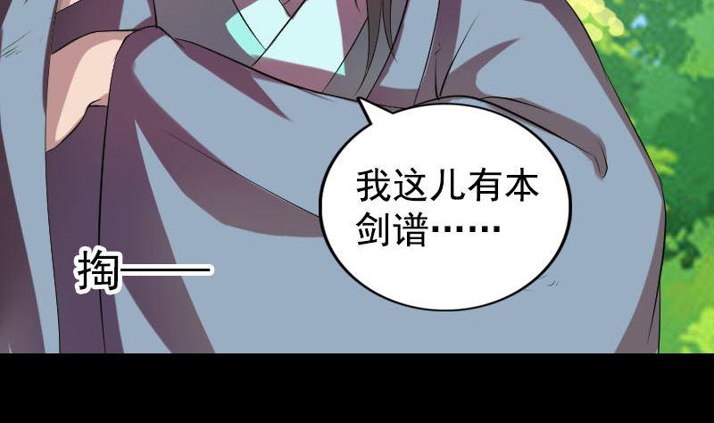 天降横祸韩漫全集-第173话 剑法绝学无删减无遮挡章节图片 