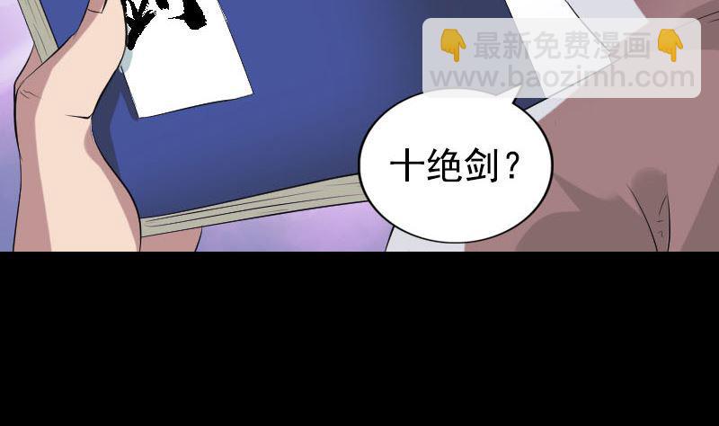 天降横祸韩漫全集-第173话 剑法绝学无删减无遮挡章节图片 