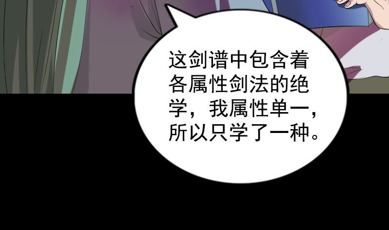天降横祸韩漫全集-第173话 剑法绝学无删减无遮挡章节图片 