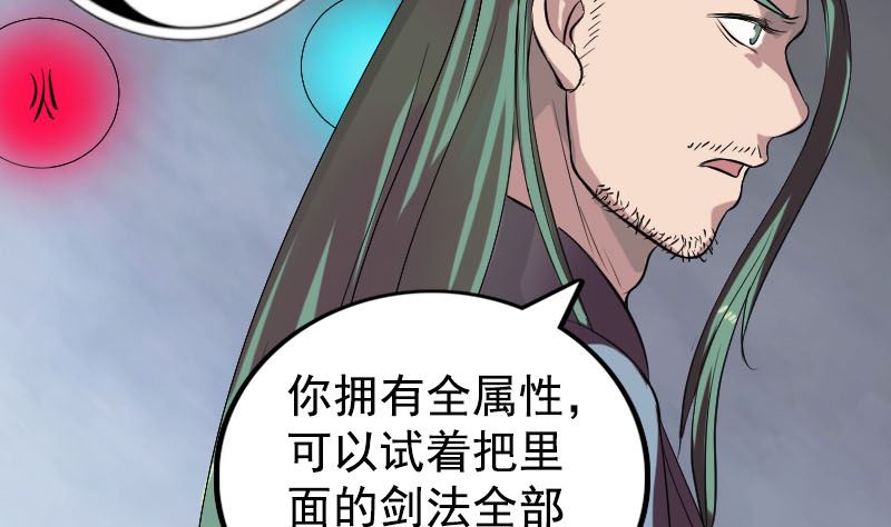 天降横祸韩漫全集-第173话 剑法绝学无删减无遮挡章节图片 
