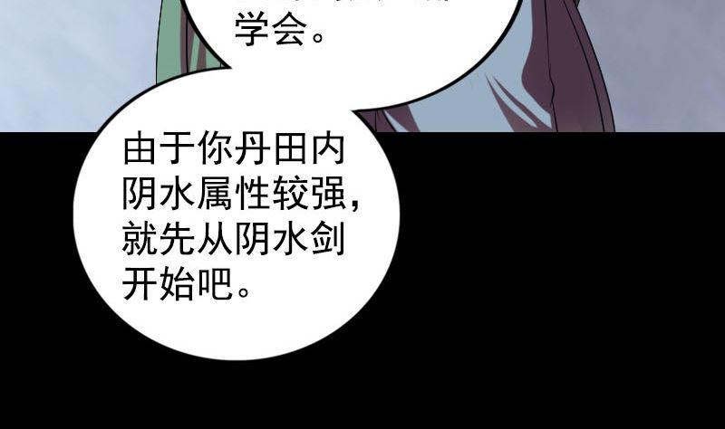天降横祸韩漫全集-第173话 剑法绝学无删减无遮挡章节图片 