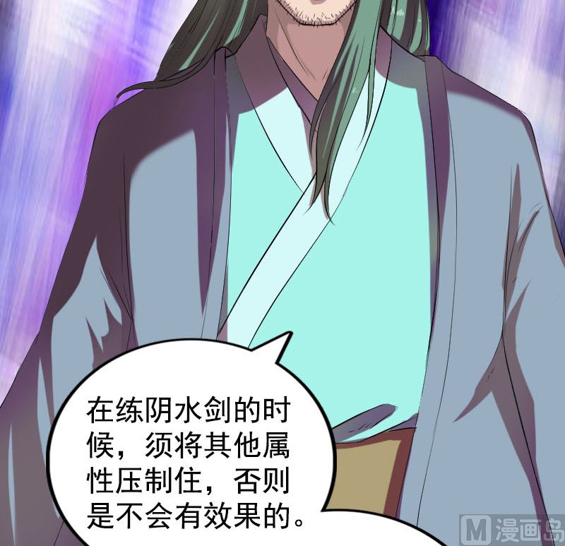 天降横祸韩漫全集-第173话 剑法绝学无删减无遮挡章节图片 
