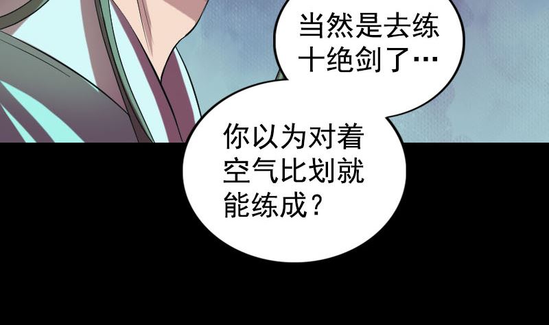 天降横祸韩漫全集-第173话 剑法绝学无删减无遮挡章节图片 