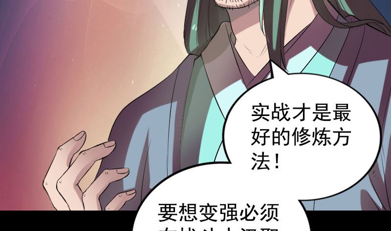 天降横祸韩漫全集-第173话 剑法绝学无删减无遮挡章节图片 