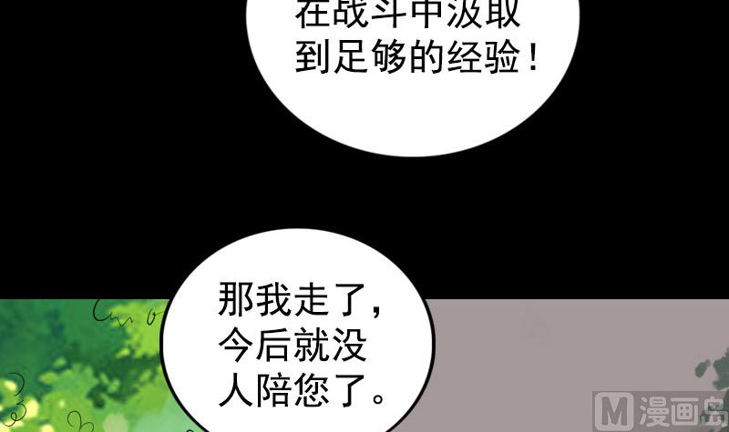 天降横祸韩漫全集-第173话 剑法绝学无删减无遮挡章节图片 