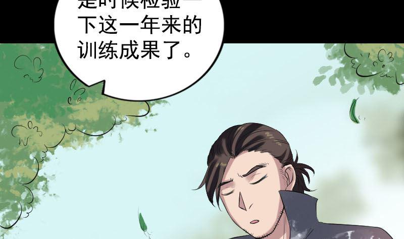 天降横祸韩漫全集-第173话 剑法绝学无删减无遮挡章节图片 