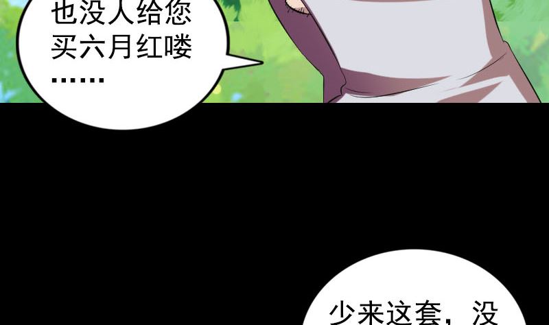 天降横祸韩漫全集-第173话 剑法绝学无删减无遮挡章节图片 