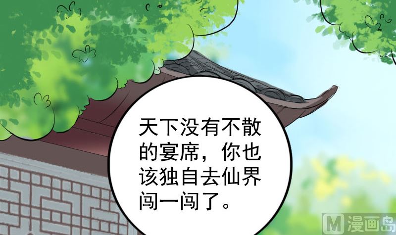 天降横祸韩漫全集-第173话 剑法绝学无删减无遮挡章节图片 