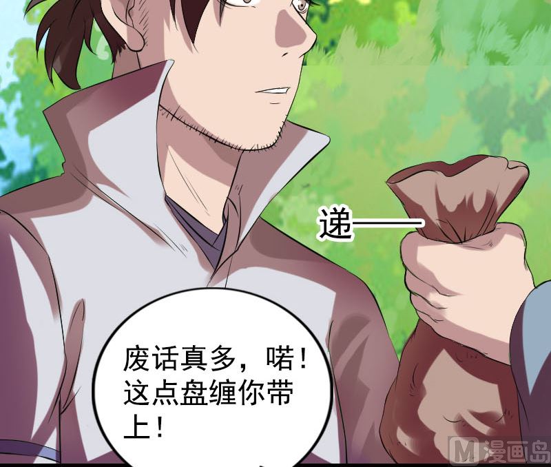 天降横祸韩漫全集-第173话 剑法绝学无删减无遮挡章节图片 