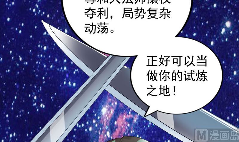 天降横祸韩漫全集-第173话 剑法绝学无删减无遮挡章节图片 