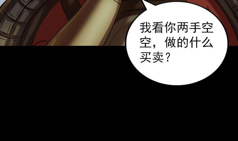 天降横祸韩漫全集-第174话 大风岭无删减无遮挡章节图片 