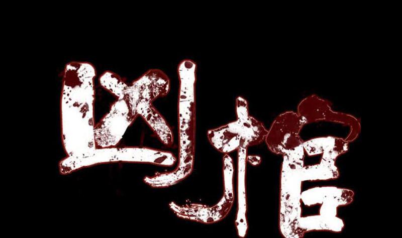天降横祸韩漫全集-第175话 路见不平无删减无遮挡章节图片 