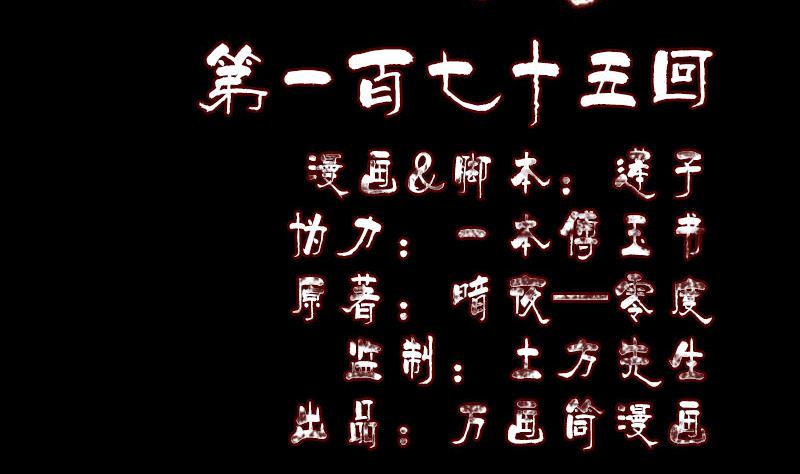 天降横祸韩漫全集-第175话 路见不平无删减无遮挡章节图片 