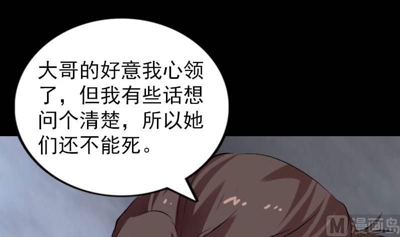 天降横祸韩漫全集-第175话 路见不平无删减无遮挡章节图片 