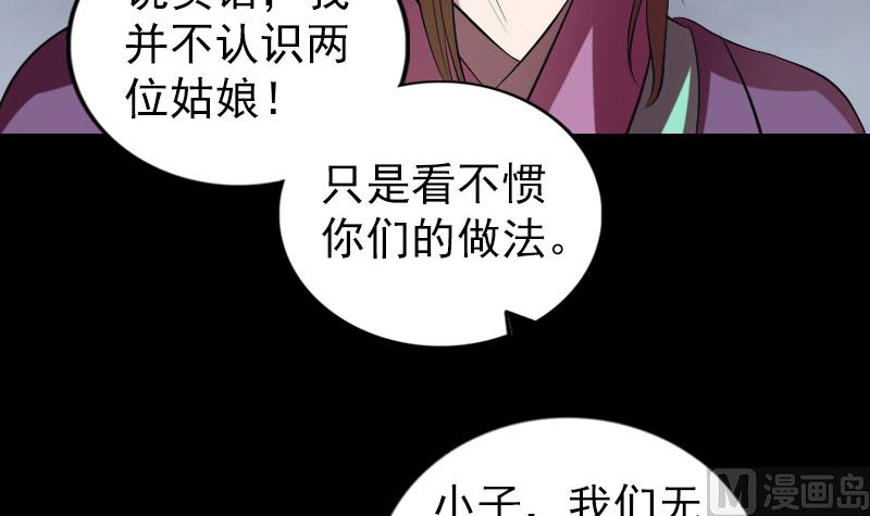 天降横祸韩漫全集-第175话 路见不平无删减无遮挡章节图片 