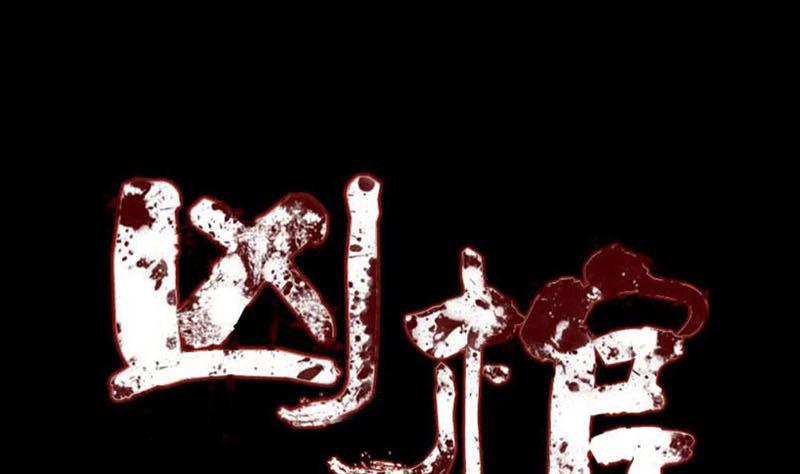天降横祸韩漫全集-第182回 偏向虎山行无删减无遮挡章节图片 