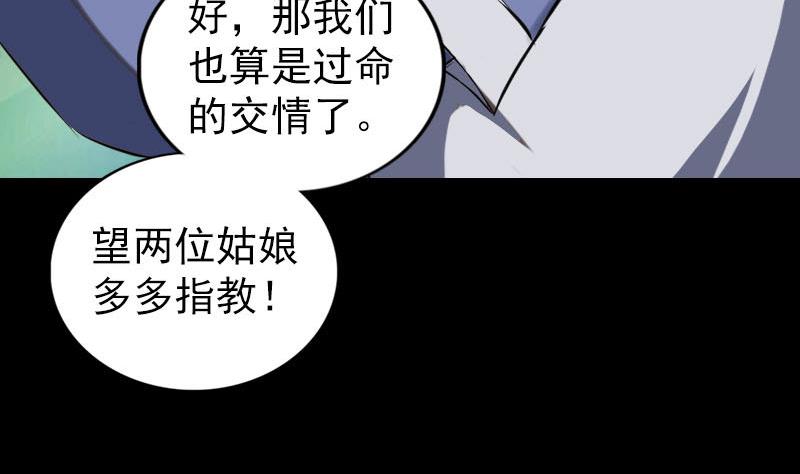 天降横祸韩漫全集-第182回 偏向虎山行无删减无遮挡章节图片 