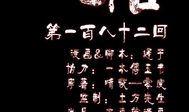 天降横祸韩漫全集-第182回 偏向虎山行无删减无遮挡章节图片 