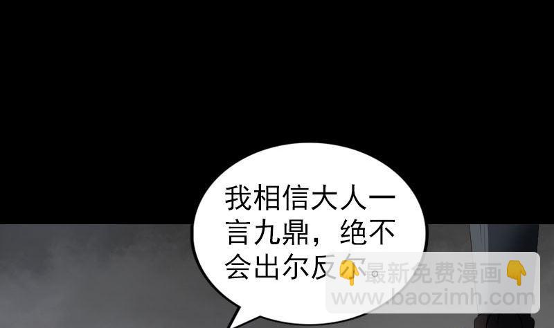 天降横祸韩漫全集-第182回 偏向虎山行无删减无遮挡章节图片 