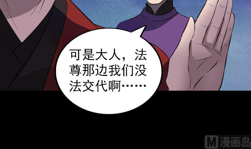 天降横祸韩漫全集-第182回 偏向虎山行无删减无遮挡章节图片 