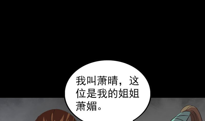 天降横祸韩漫全集-第182回 偏向虎山行无删减无遮挡章节图片 