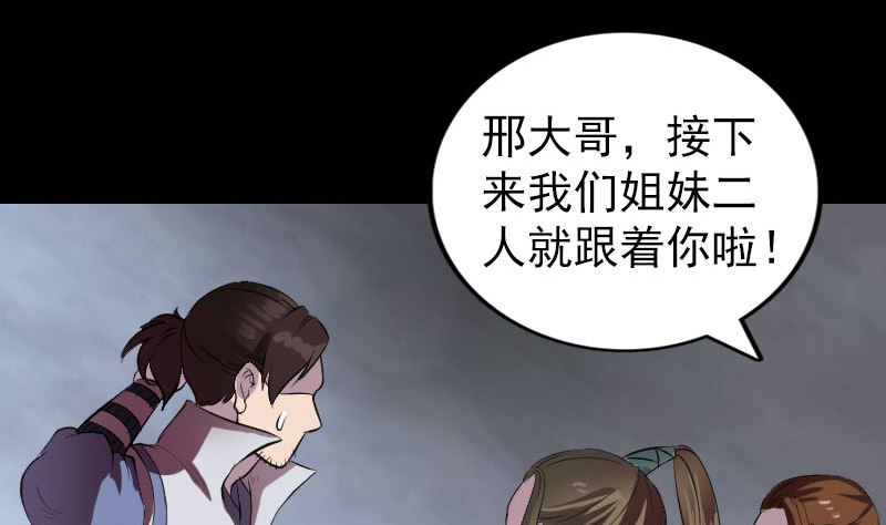 天降横祸韩漫全集-第182回 偏向虎山行无删减无遮挡章节图片 