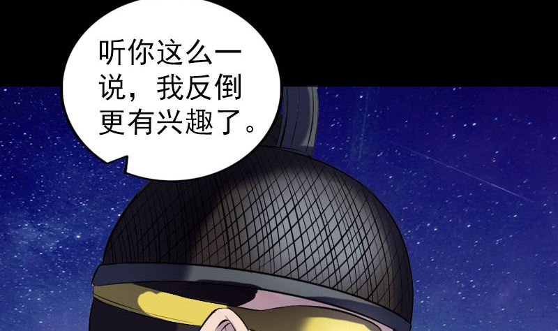 天降横祸韩漫全集-第182回 偏向虎山行无删减无遮挡章节图片 