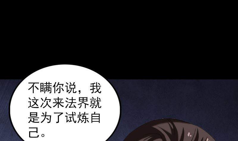 天降横祸韩漫全集-第182回 偏向虎山行无删减无遮挡章节图片 