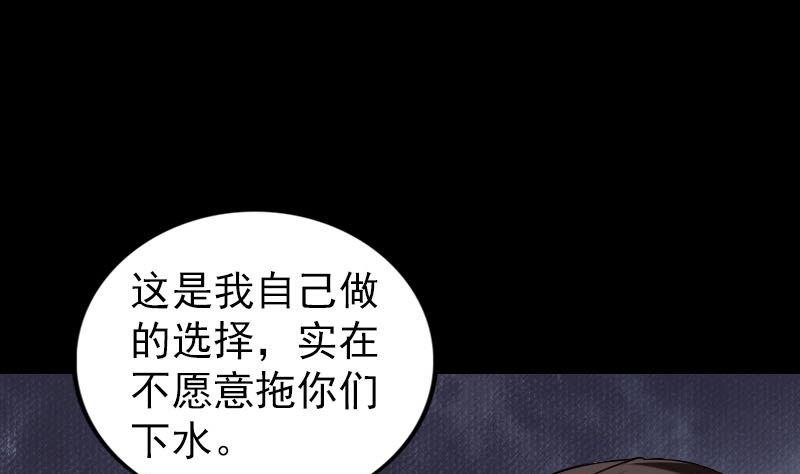 天降横祸韩漫全集-第182回 偏向虎山行无删减无遮挡章节图片 