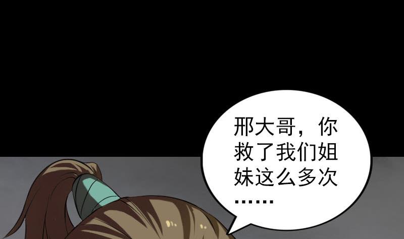 天降横祸韩漫全集-第182回 偏向虎山行无删减无遮挡章节图片 