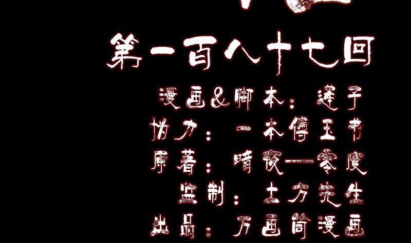 天降横祸韩漫全集-第187回 易人血统无删减无遮挡章节图片 