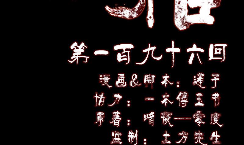 天降横祸韩漫全集-第196话 过河拆桥无删减无遮挡章节图片 