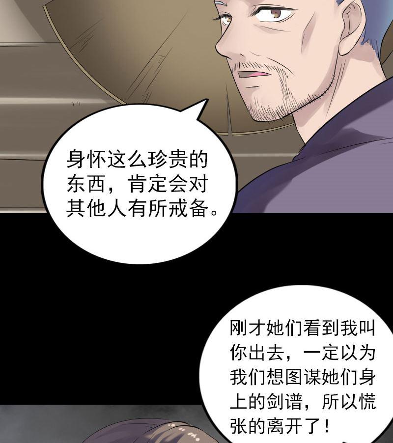 天降横祸韩漫全集-第196话 过河拆桥无删减无遮挡章节图片 