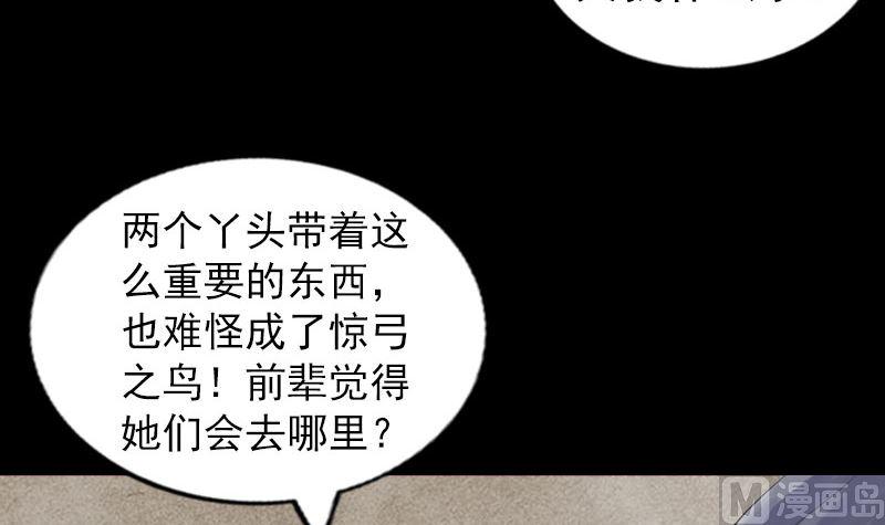 天降横祸韩漫全集-第196话 过河拆桥无删减无遮挡章节图片 