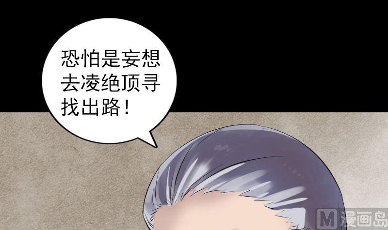 天降横祸韩漫全集-第196话 过河拆桥无删减无遮挡章节图片 
