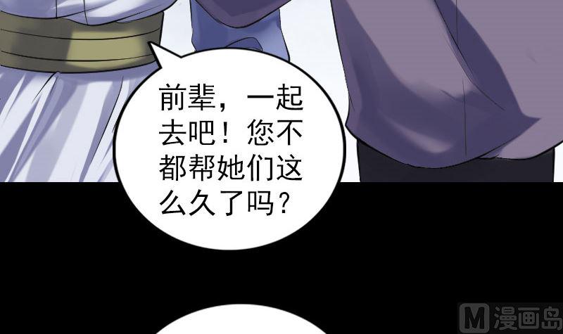 天降横祸韩漫全集-第196话 过河拆桥无删减无遮挡章节图片 