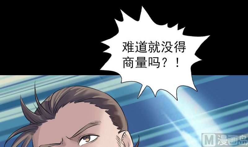 天降横祸韩漫全集-第196话 过河拆桥无删减无遮挡章节图片 