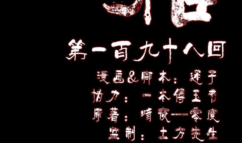 天降横祸韩漫全集-第198话 绝境无删减无遮挡章节图片 