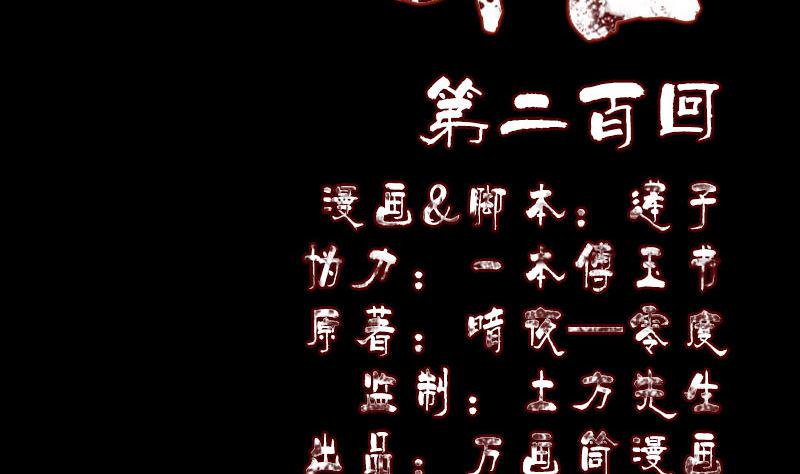 天降横祸韩漫全集-第200话 黑色通道无删减无遮挡章节图片 
