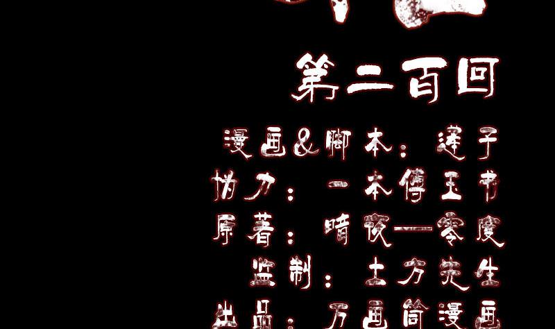 天降横祸韩漫全集-第200话 黑色通道无删减无遮挡章节图片 