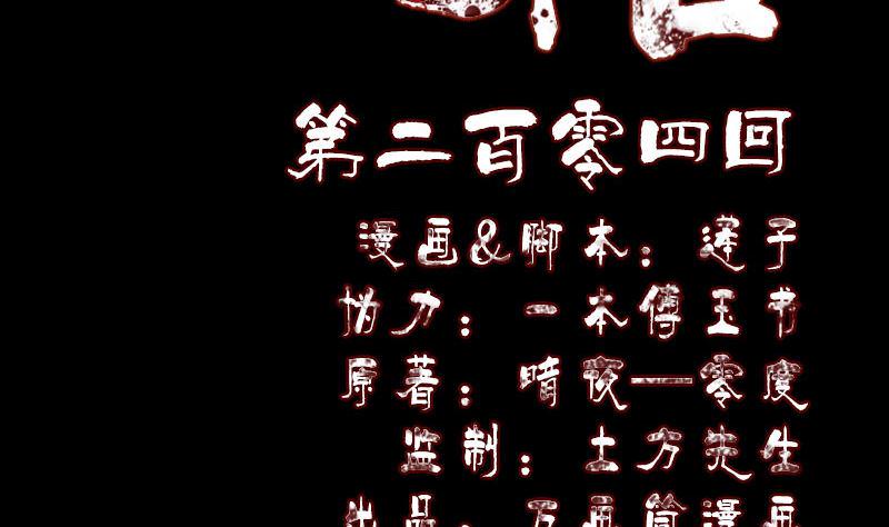 天降横祸韩漫全集-第204话 破釜沉舟无删减无遮挡章节图片 