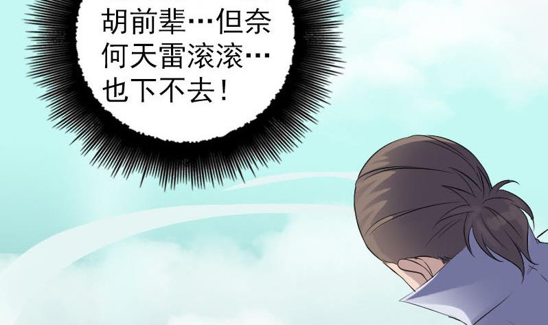 天降横祸韩漫全集-第205话 离开？无删减无遮挡章节图片 