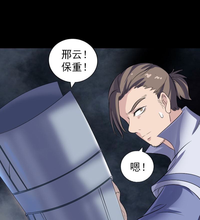 天降横祸韩漫全集-第205话 离开？无删减无遮挡章节图片 