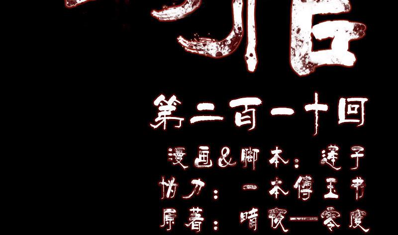 天降横祸韩漫全集-第210话 纸人？！无删减无遮挡章节图片 