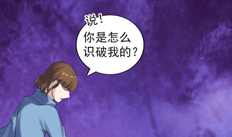 天降横祸韩漫全集-第210话 纸人？！无删减无遮挡章节图片 